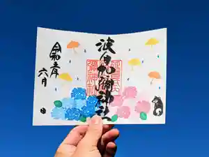 日本唯一香辛料の神 波自加彌神社の御朱印 2023年06月01日(木)〜(2023年06月08日(木) 19時59分41秒投稿)