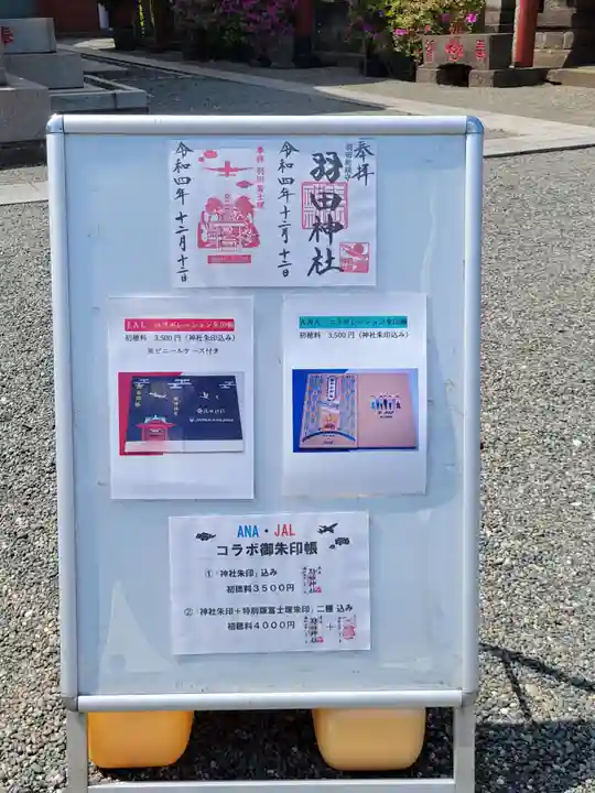 羽田神社(東京都)