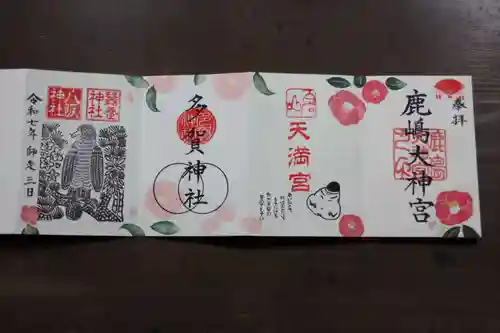 鹿島大神宮(福島県)