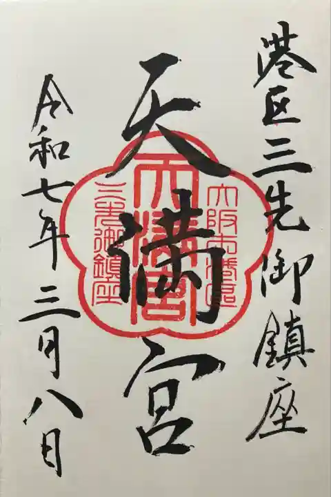 令和七年 直書き頂きました。
