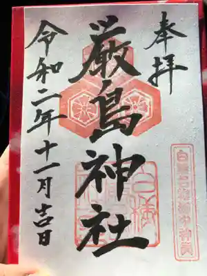 日曜日のお昼頃に参拝しましたが、宮司さん不在とのことで、置き御朱印を頂きました。
