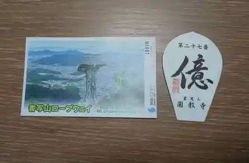 圓教寺(兵庫県)