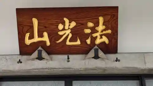 妙蓮寺のその他建物