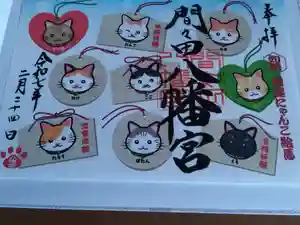 間々田八幡宮の御朱印