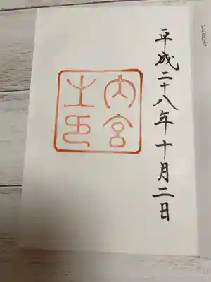 伊勢神宮内宮にて