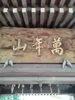 法輪寺(東京都)