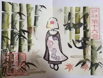 證安院の御朱印 2025年11月