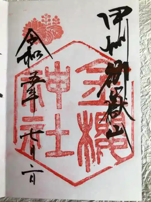金櫻神社の御朱印