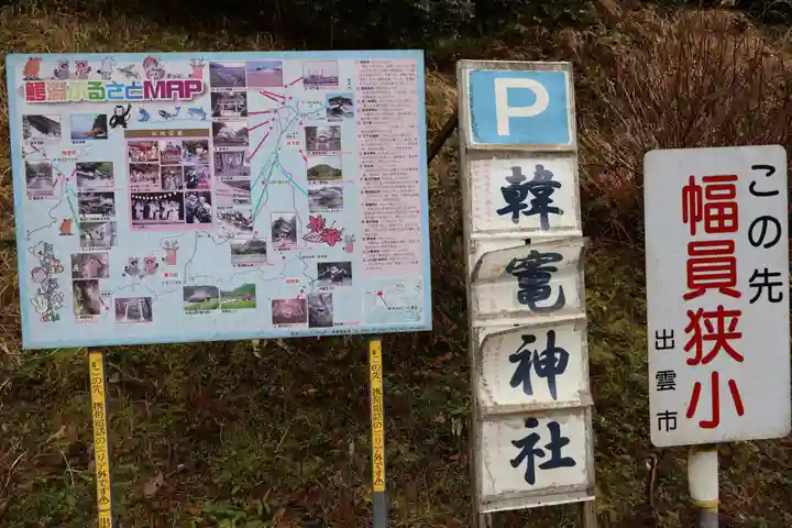 韓竈神社(島根県)