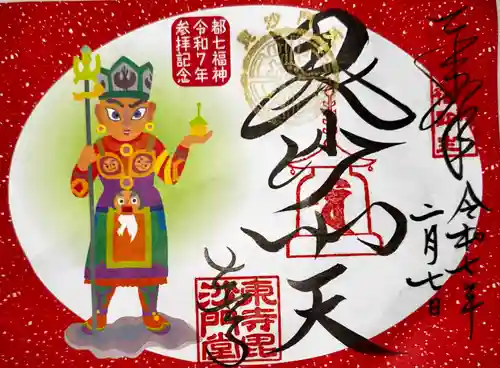 東寺（教王護国寺）の御朱印