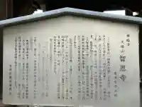 智恩寺(京都府)