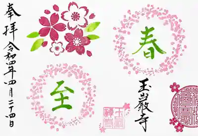 玉巌寺(群馬県)