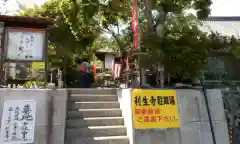 利生寺の建物その他