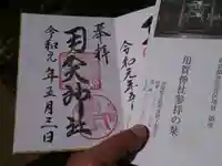 用賀神社の授与品その他