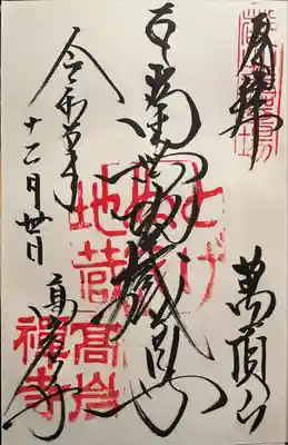 とげぬき地蔵尊 高岩寺(東京都)