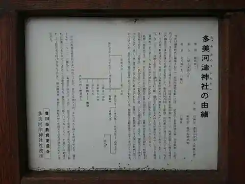 多美河津神社のその他建物