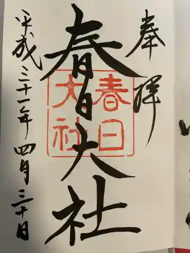 春日大社(奈良県)