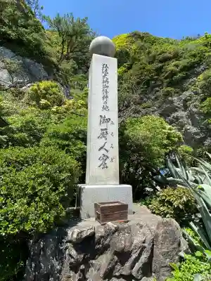 御厨人窟・神明窟(高知県)