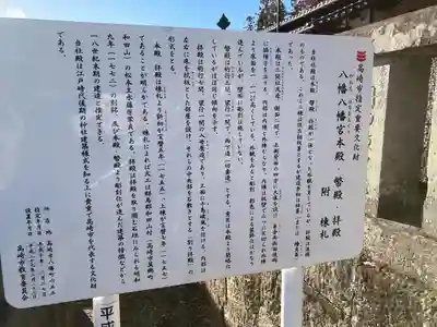 上野国一社八幡八幡宮(群馬県)