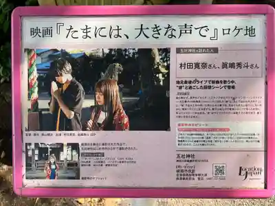 五社神社(神奈川県)