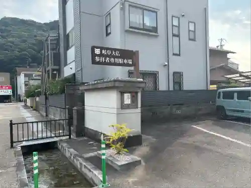 金鳳山 正法寺(岐阜県)