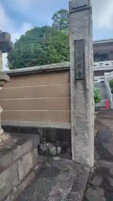 妙永寺(静岡県)