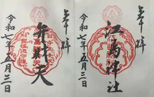 江島神社(神奈川県)