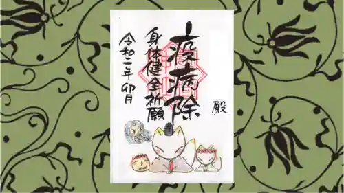 冠稲荷神社の御朱印