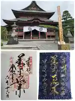 甲斐善光寺の御朱印