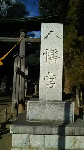 馬場八幡宮のその他建物