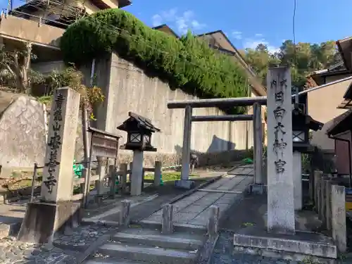 日向大神宮の鳥居