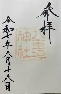 八重垣神社(島根県)