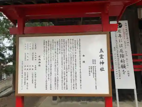 五霊神社の建物その他