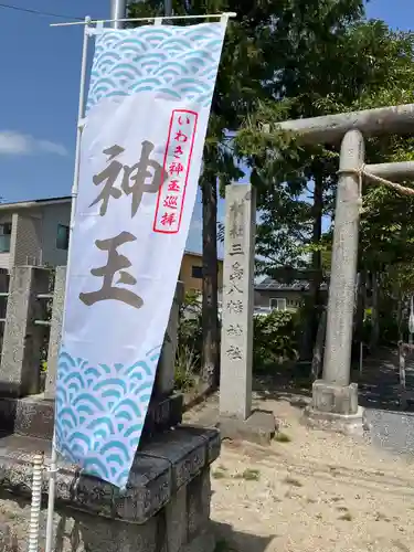 三島八幡神社のその他建物