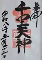 上新田天神社の{uncategorized: "未分類", other: "その他", undefined: "問題あり", building: "その他建物", grave: "お墓", sacred_gate: "鳥居", guardian: "狛犬", statue: "像", buddha: "仏像", history: "歴史", nature: "自然", garden: "庭園", animal: "動物", pagoda: "塔", temizu: "手水舎", mountain_gate: "山門・神門", sanctuary: "本殿・本堂", subordinate: "末社・摂社", art: "芸術", scenery: "景色", jizo: "地蔵", ema: "絵馬", goshuin: "御朱印", omikuji: "おみくじ", items: "授与品その他", amulet: "お守り", goshuincho: "御朱印帳", eats: "食事", festival: "お祭り", votive_dance: "神楽", shichigosan: "七五三参", wedding: "結婚式", experience: "体験その他", initially: "初詣", around: "周辺", anti_infection: "感染症対策"}