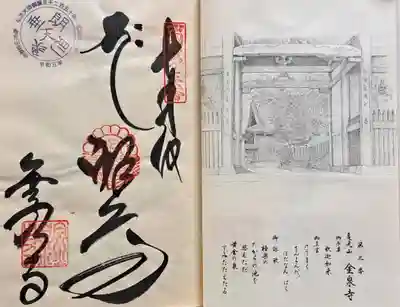 金泉寺(徳島県)