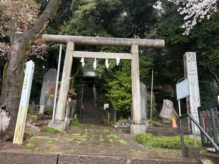 十二所神社(東京都)
