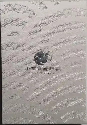 小野照崎神社(東京都)