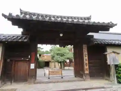 大徳寺の山門・神門