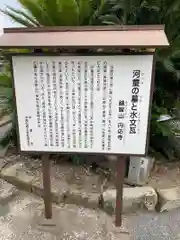 円応寺の歴史