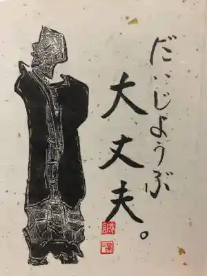 東光寺(埼玉県)