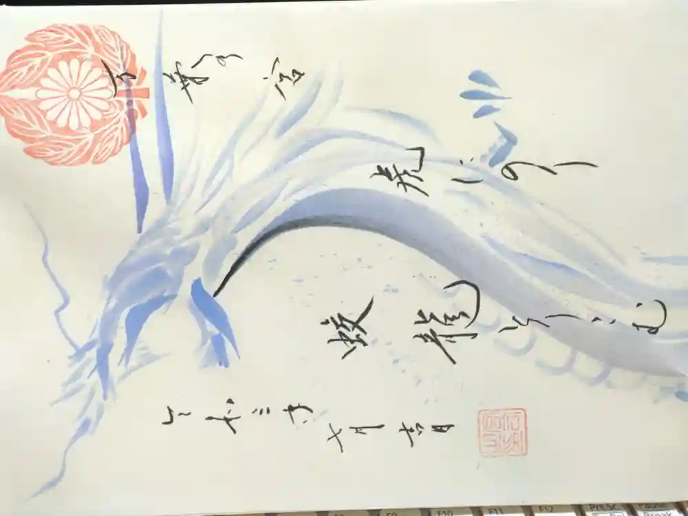 水堂須佐男神社の御朱印