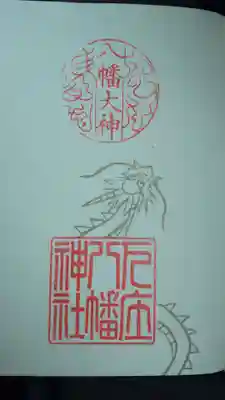 下庄八幡神社(福岡県)