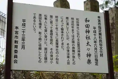 和田神社の歴史