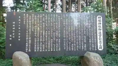神塚神社(茨城県)