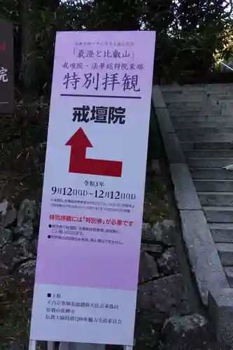 比叡山延暦寺のその他建物