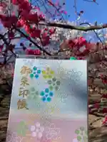 谷保天満宮の御朱印帳