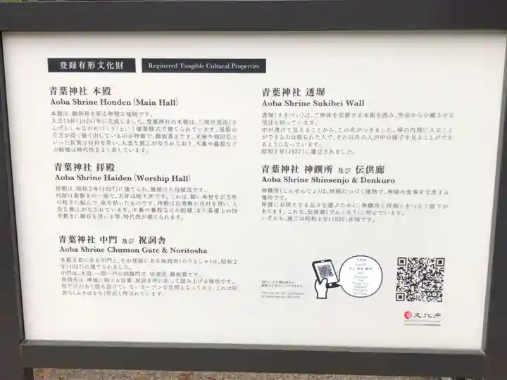 青葉神社(宮城県)