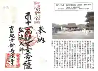 新長谷寺(岐阜県)