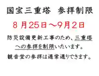 国宝 大法寺(長野県)